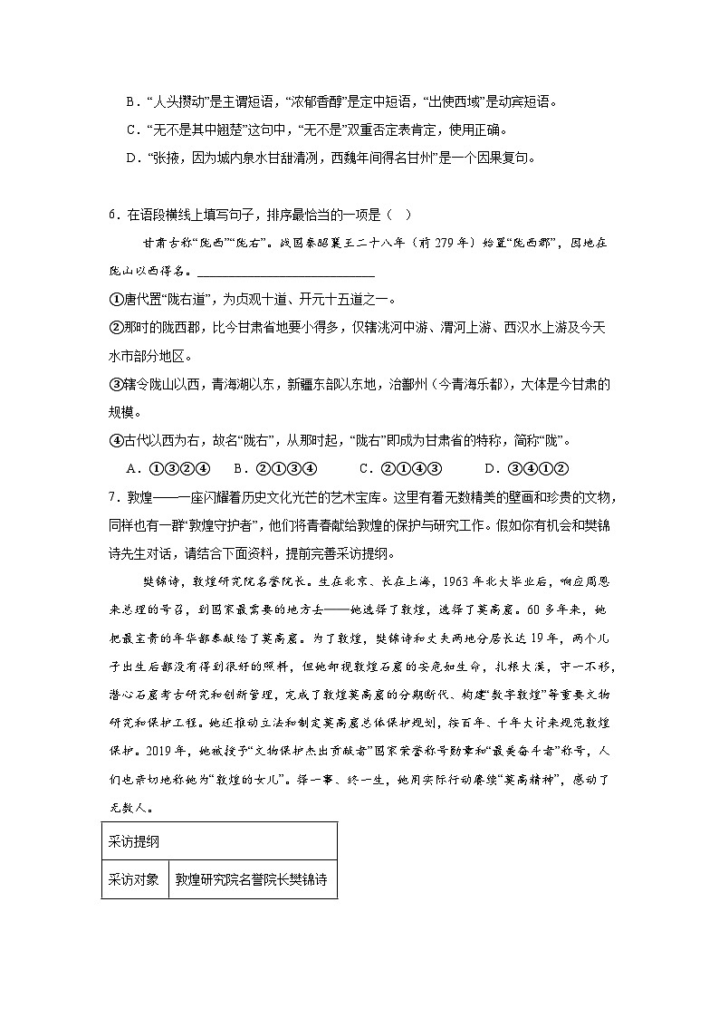 2025年甘肃省酒泉市中考二模语文试题（无答案）第2页