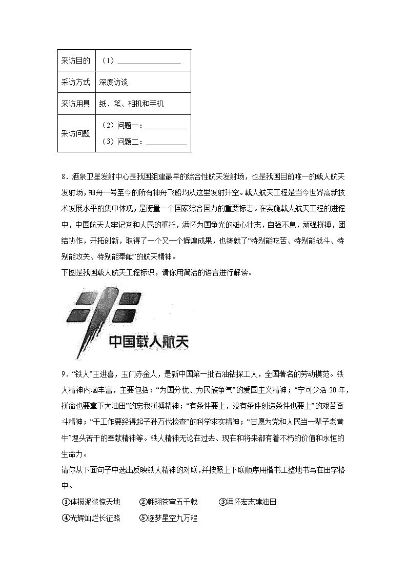 2025年甘肃省酒泉市中考二模语文试题（无答案）第3页
