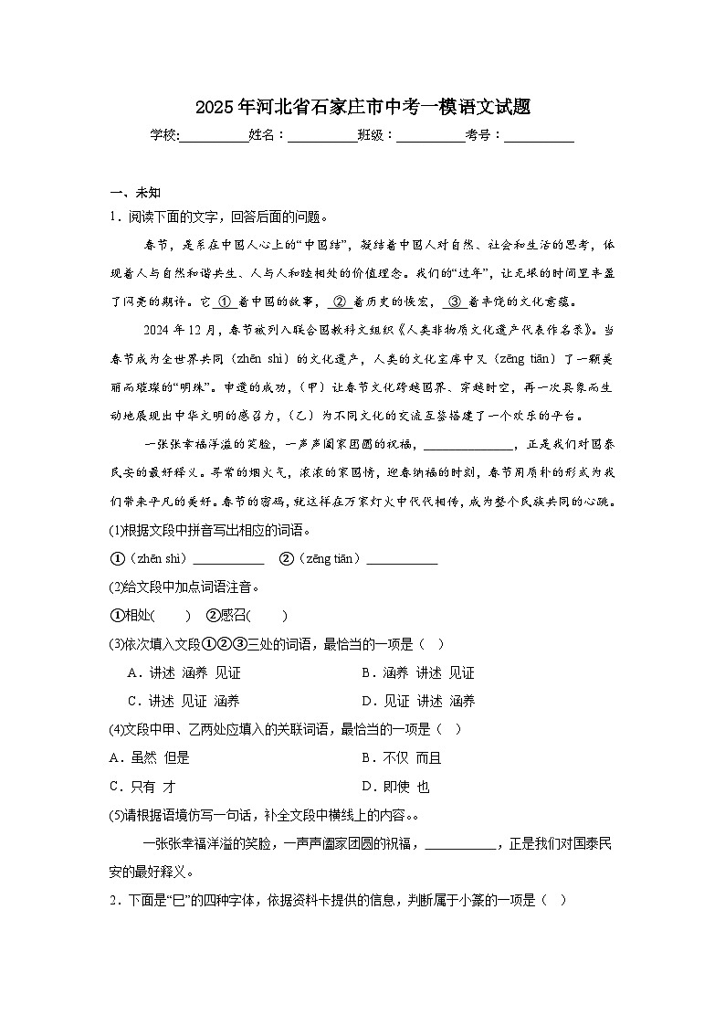 2025年河北省石家庄市中考一模语文试题（无答案）第1页