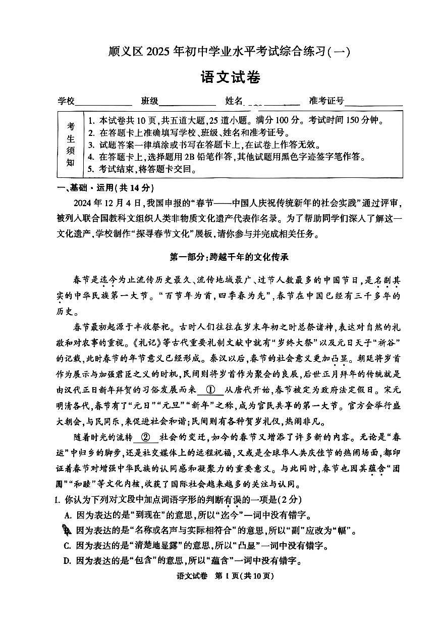 2025届北京市顺义区初三一模 语文试题及答案第1页