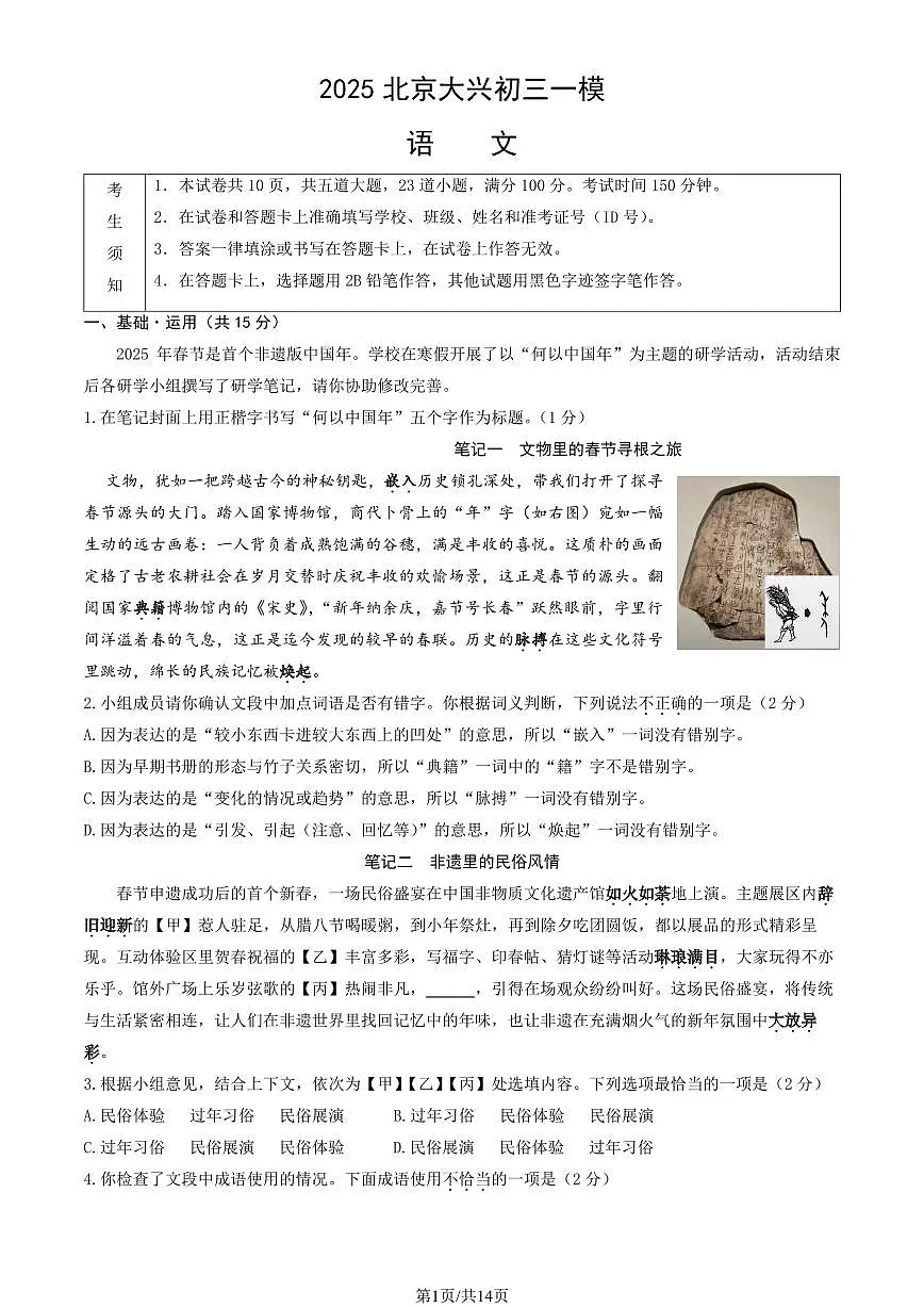 2025届北京市大兴区中考初三一模 语文试题及答案第1页