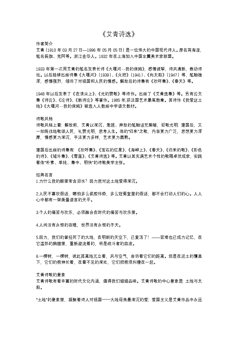 2025年初中语文中考专题复习练习：《艾青诗选》名著导读及练习题（含答案）第1页