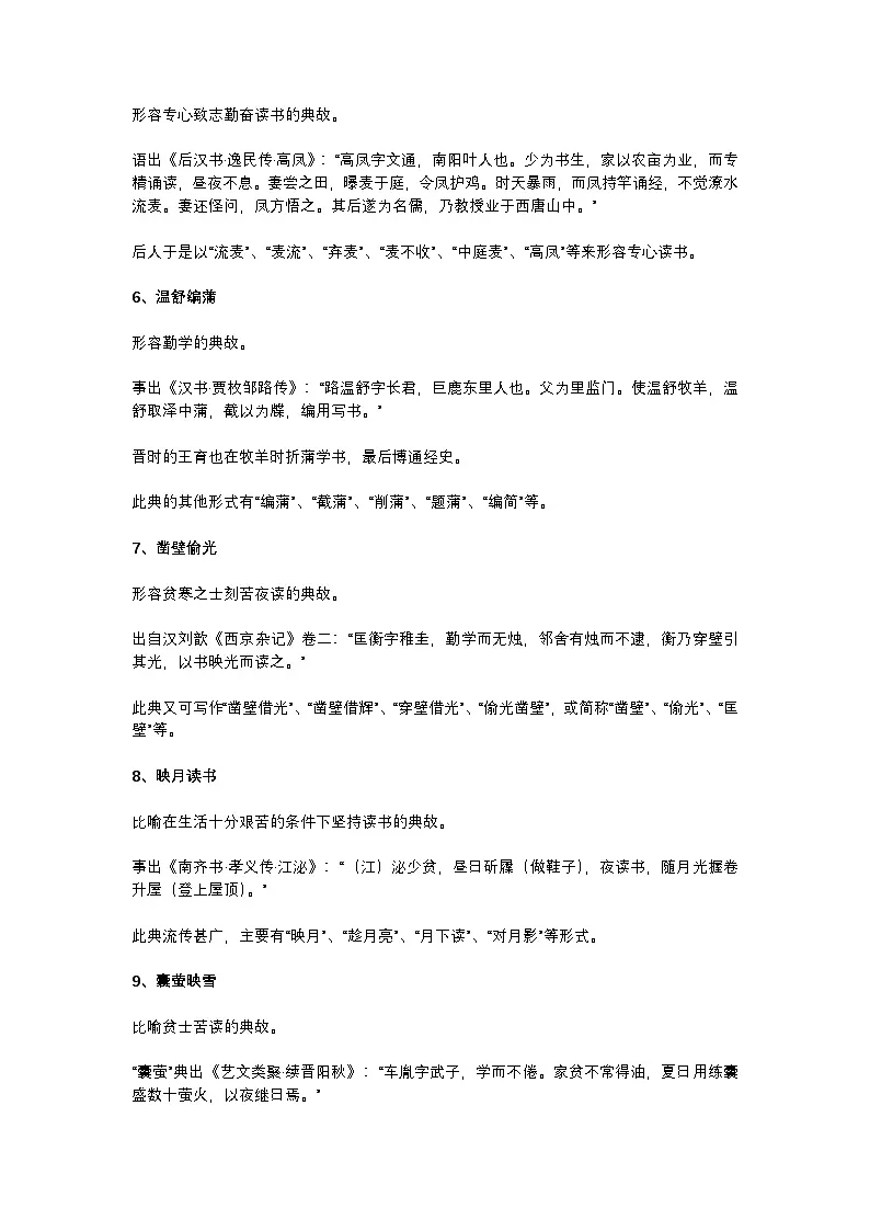 2025年初中语文中考专题复习学案：30个文化典故汇总第2页
