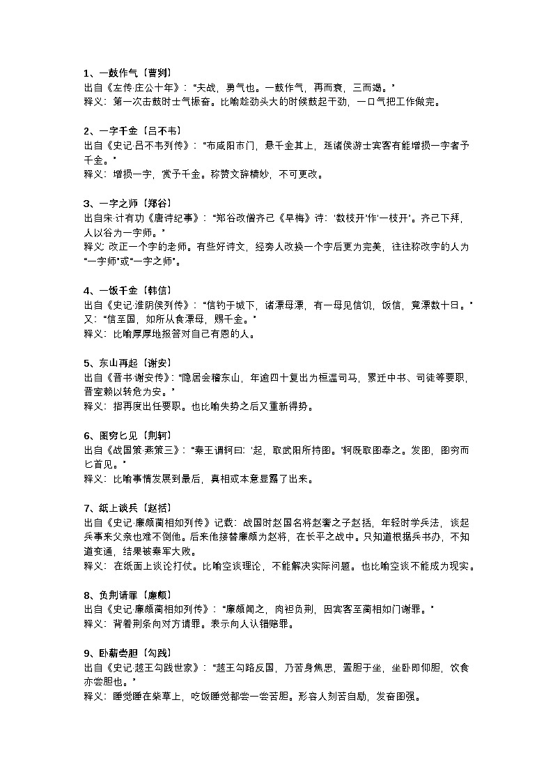 2025年初中语文中考专题复习学案：50个成语和历史人名第1页