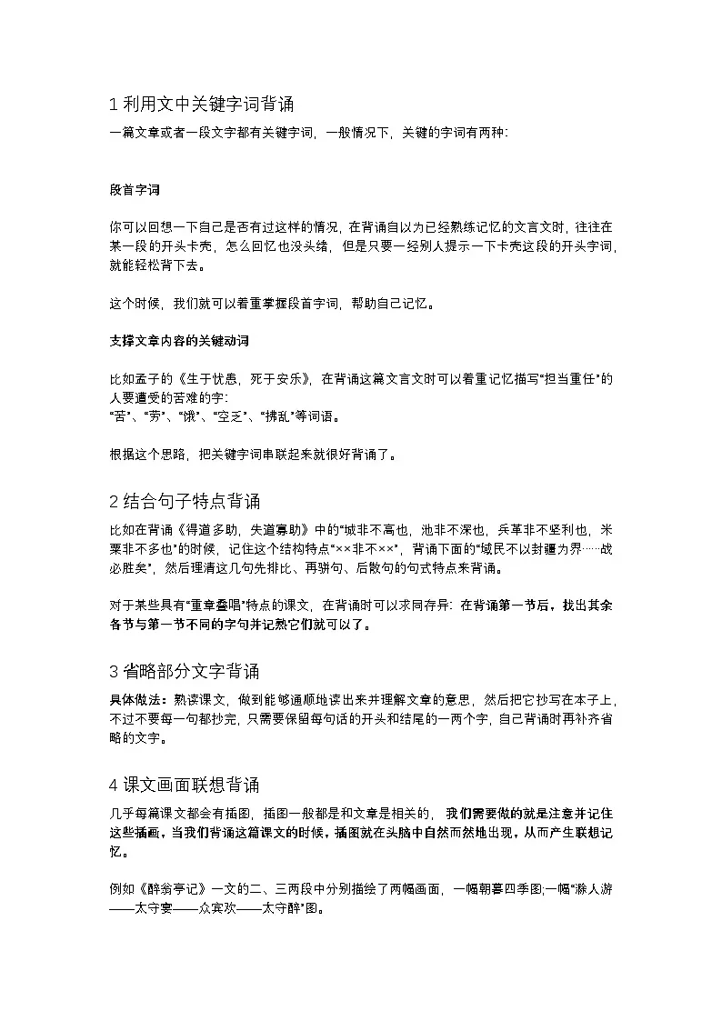 2025年初中语文中考专题复习学案：轻松背诵文言文的7个方法第1页
