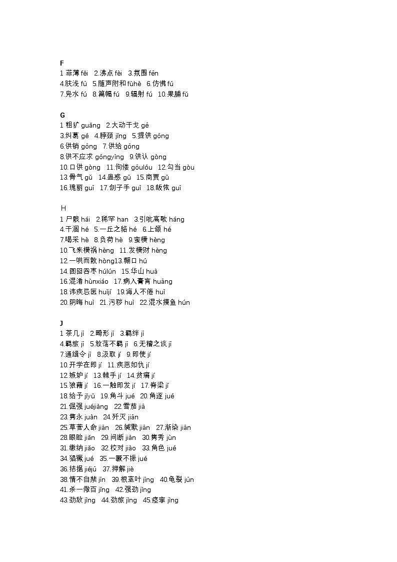 2025年初中语文中考专题复习学案：易错字一览表第2页