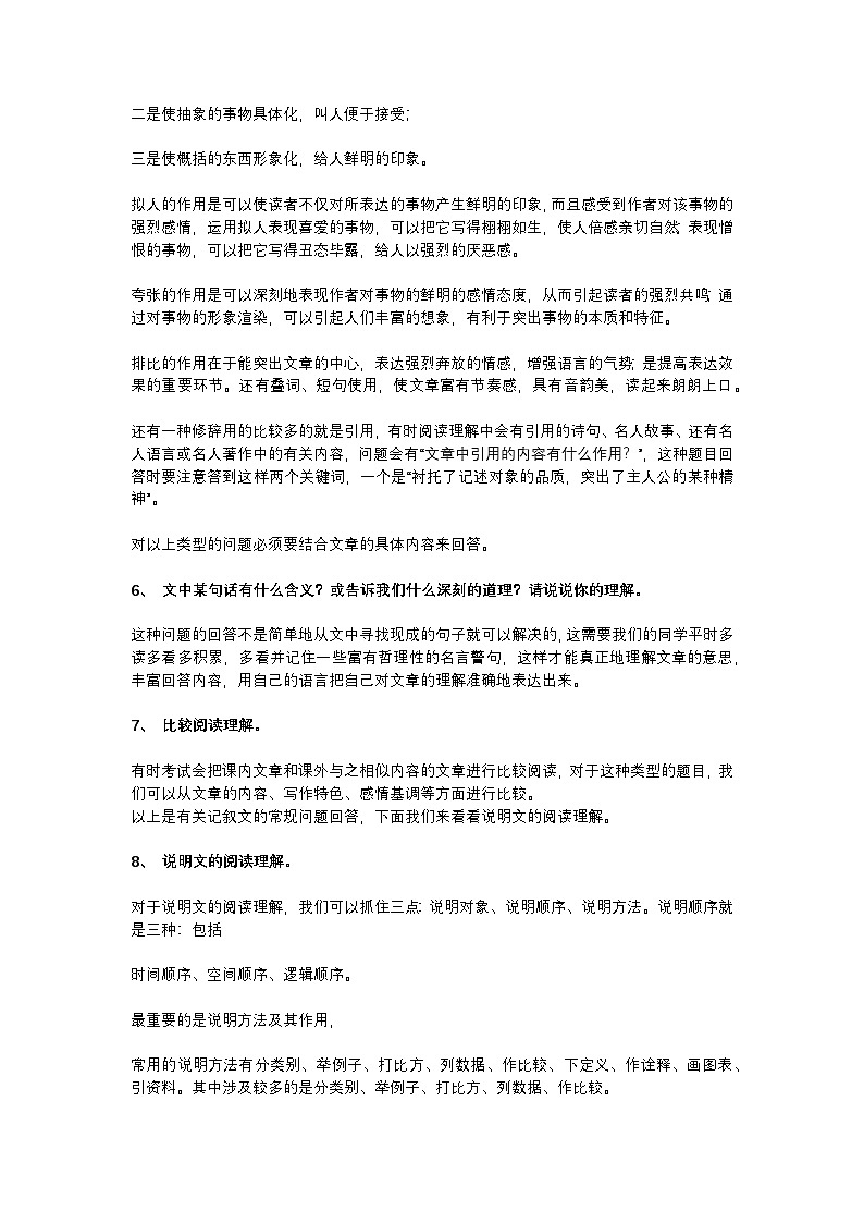 2025年初中语文中考专题复习学案：阅读答题技巧三步曲第2页