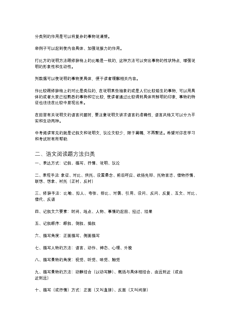 2025年初中语文中考专题复习学案：阅读答题技巧三步曲第3页