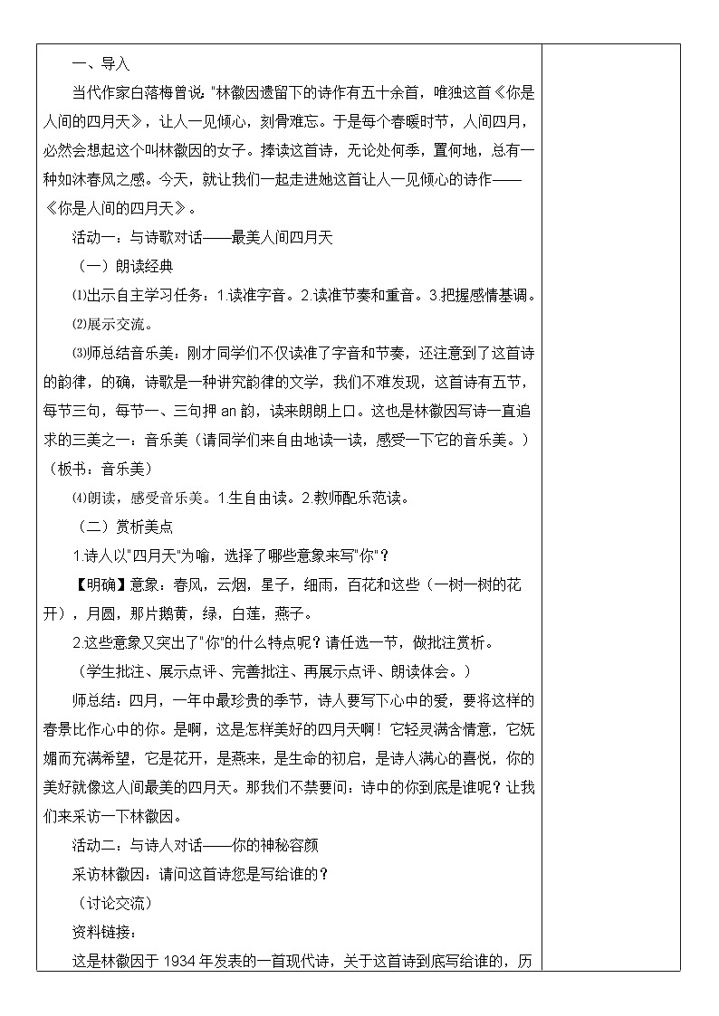《你是人间的四月天》教学设计 部编版语文九年级上册第2页