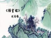 《陋室銘》課件 部編版語文七年級(jí)下冊(cè)