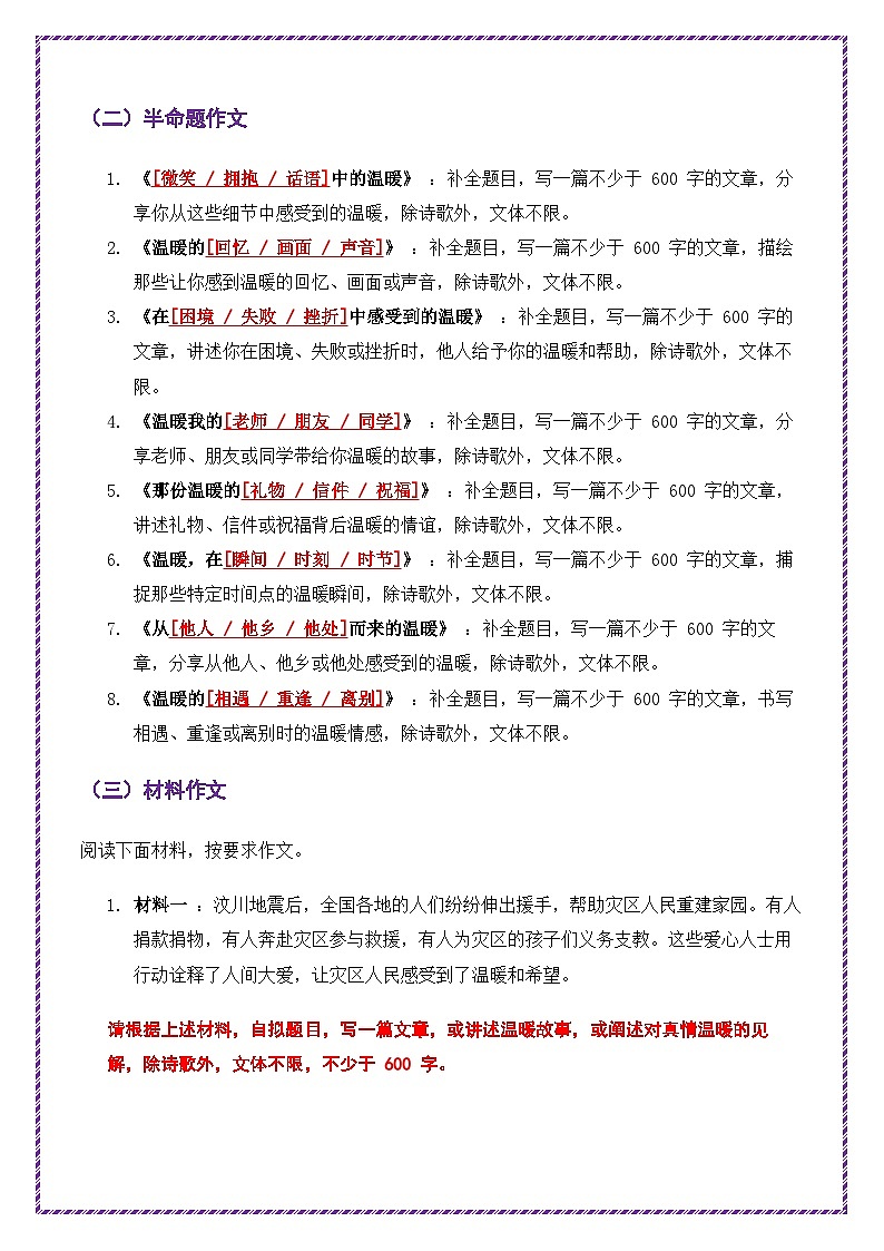 2025年中考作文考题预测——真情温暖类（预测 点拨 提纲 范文 写法拆解）-备战2025年中考语文作文万能模板与提分技巧讲练（全国通用）第3页