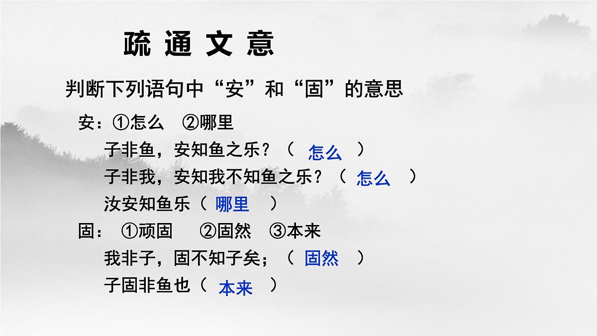 《庄子二则之庄子与惠子游于濠梁之上》课件 统编版语文八年级下册第3页