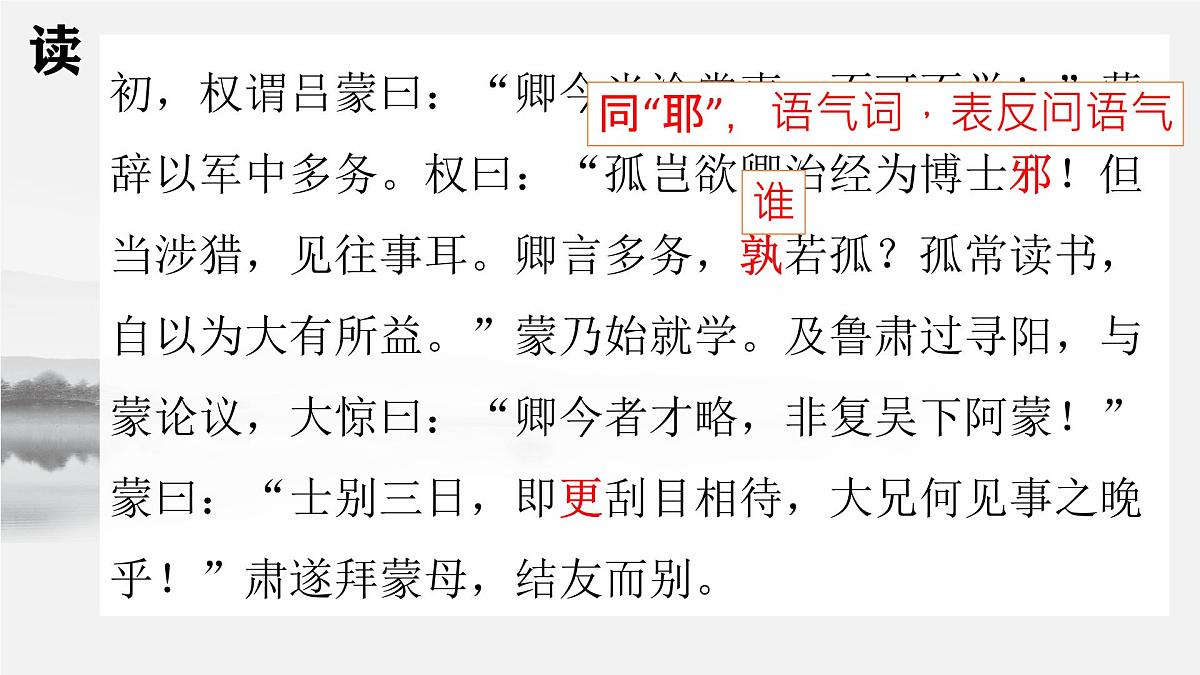 《孙权劝学》课件 统编版语文七年级下册第2页