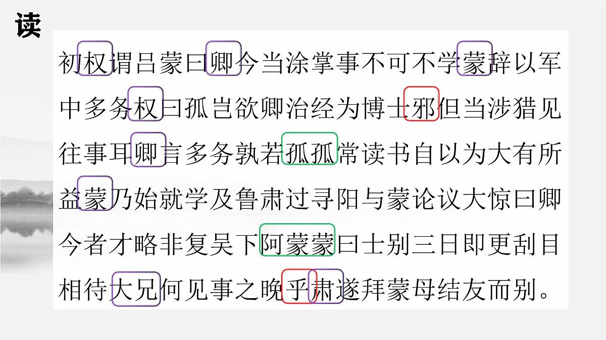 《孙权劝学》课件 统编版语文七年级下册第3页