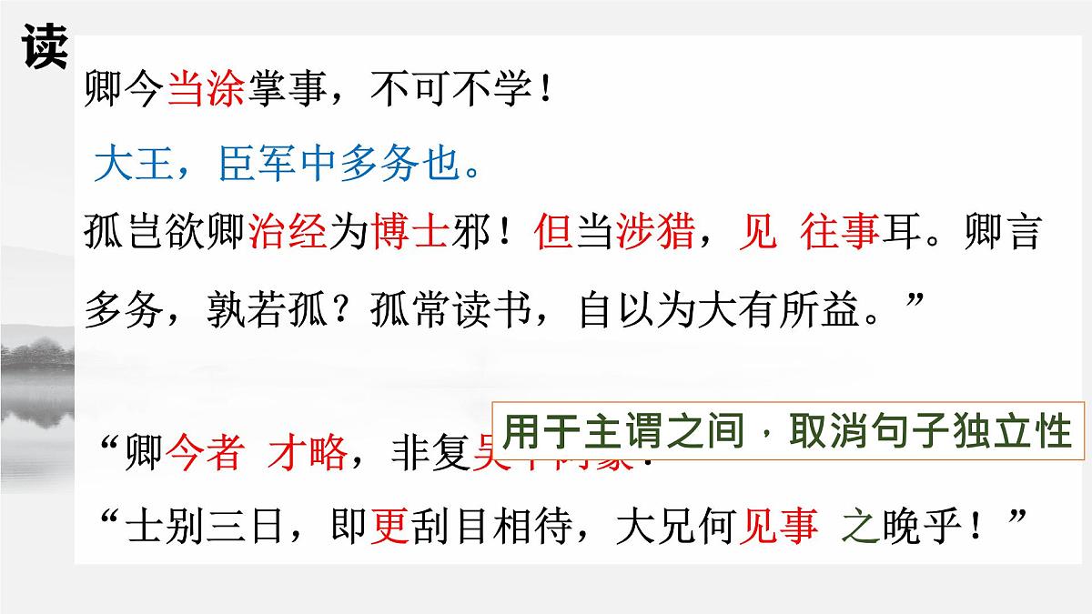 《孙权劝学》课件 统编版语文七年级下册第4页