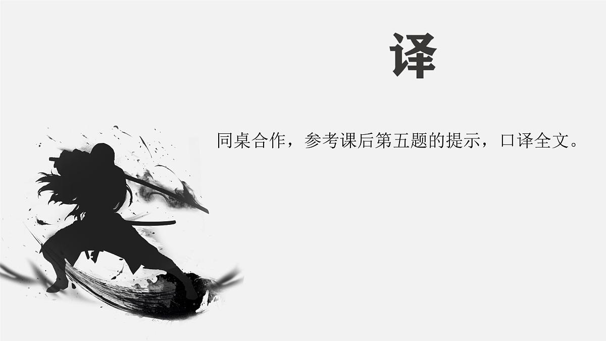 《孙权劝学》课件 统编版语文七年级下册第5页