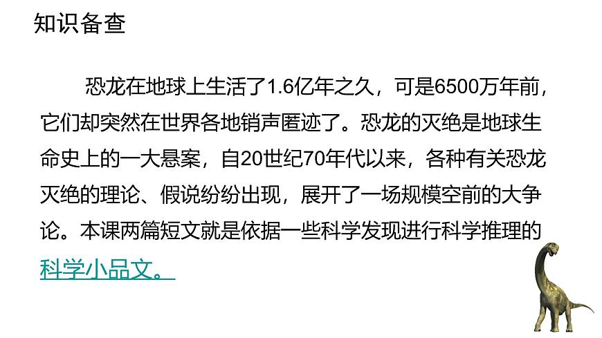 《阿西莫夫短文两篇-恐龙无处不有》课件 统编版语文八年级下册第3页