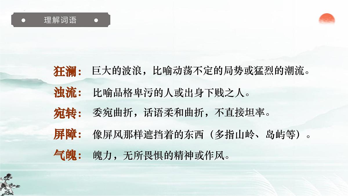 5.黄河颂 课件 统编版语文七年级下册第2页