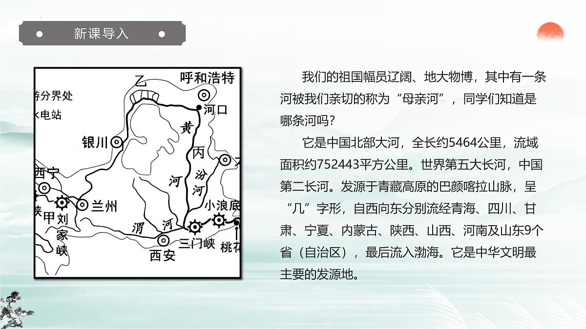 5.黄河颂 课件 统编版语文七年级下册第4页