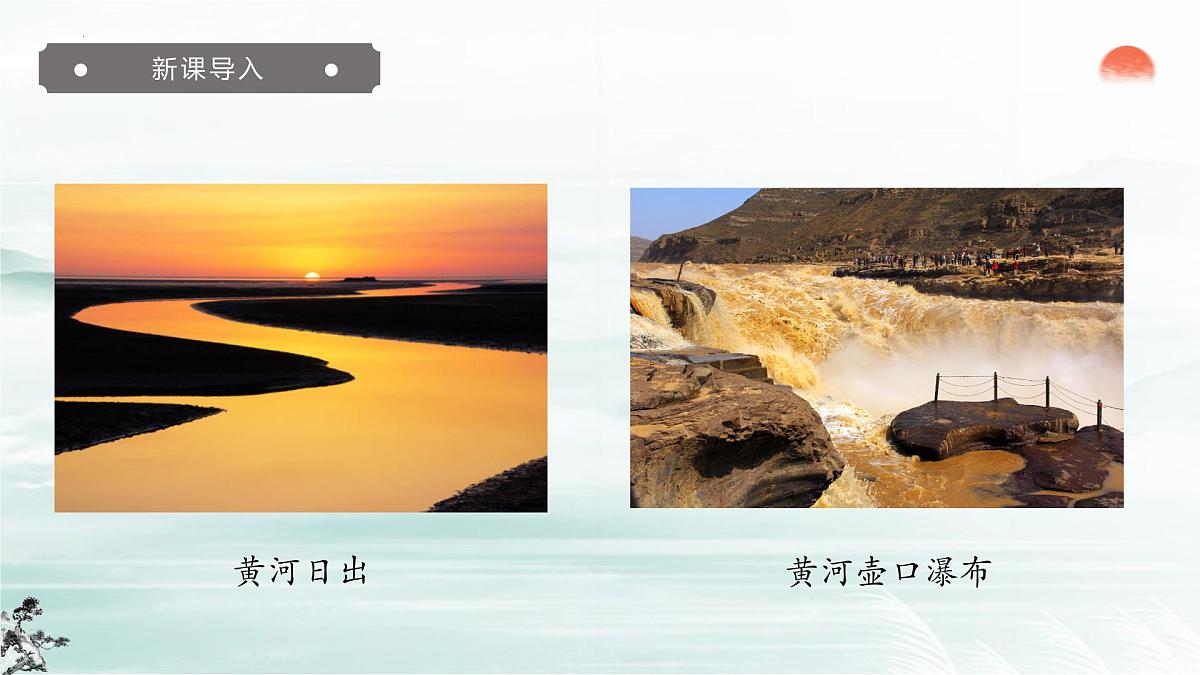5.黄河颂 课件 统编版语文七年级下册第5页