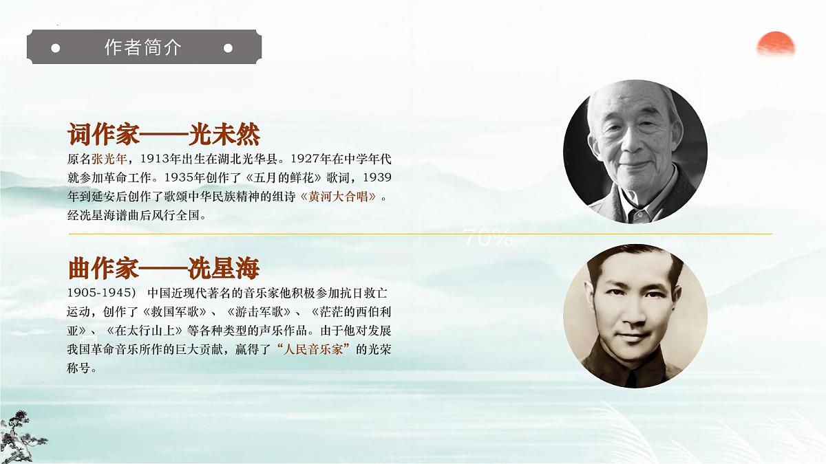 5.黄河颂 课件 统编版语文七年级下册第7页