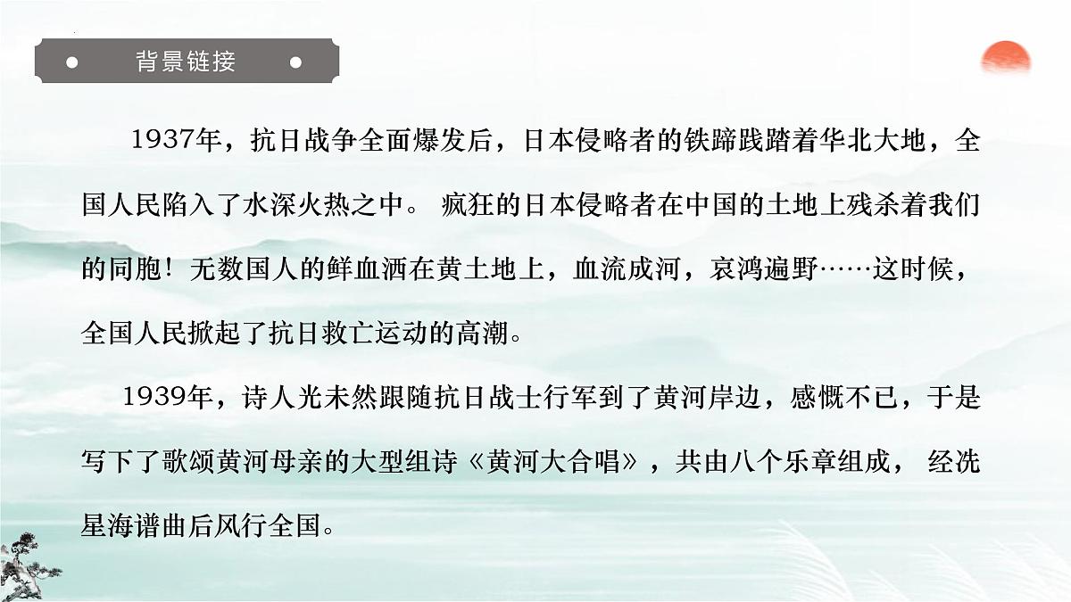 5.黄河颂 课件 统编版语文七年级下册第8页