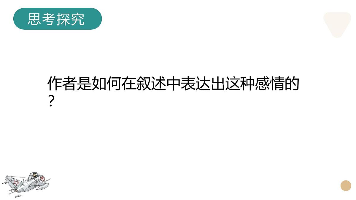 《谁是最可爱的人》课件 部编版语文七年级下册第4页