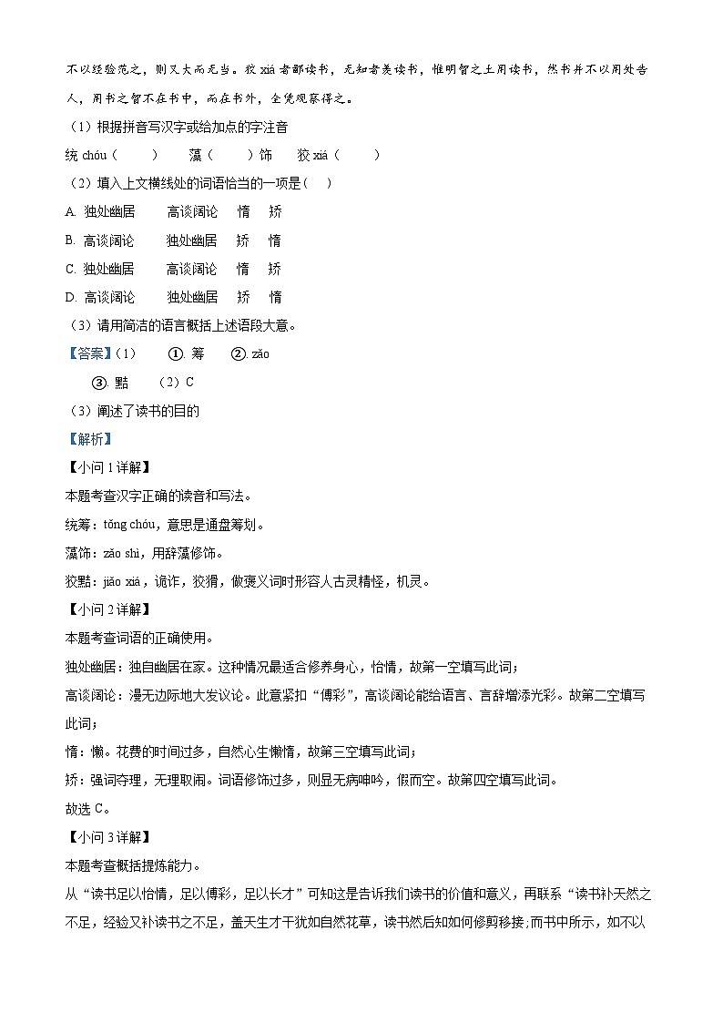 江苏省淮安市盱眙县2024-2025学年九年级下学期3月月考语文试题（解析版）第2页