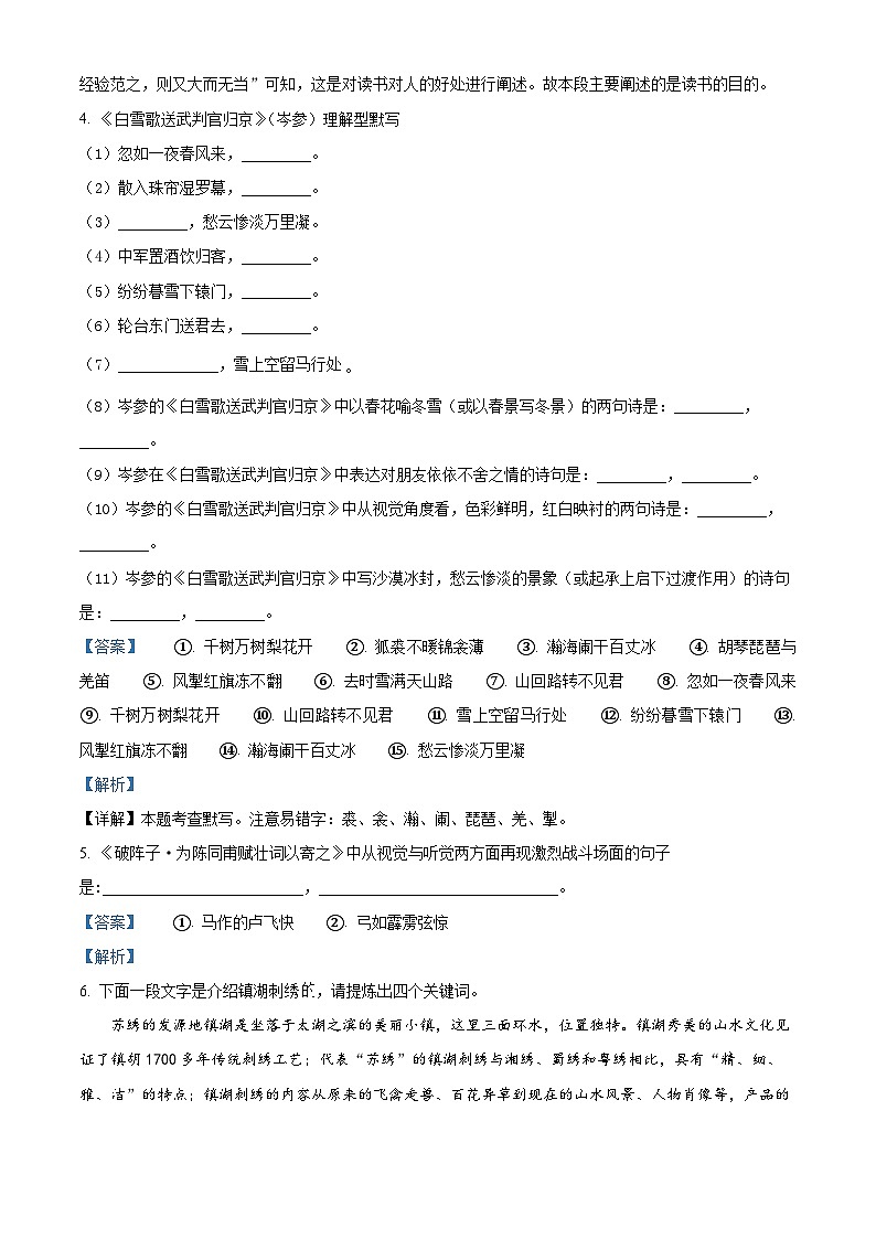 江苏省淮安市盱眙县2024-2025学年九年级下学期3月月考语文试题（解析版）第3页