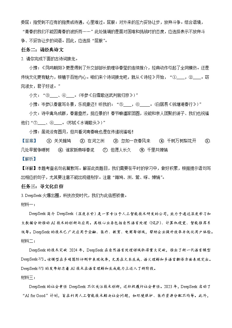 湖南省岳阳市湘阴县2024-2025学年九年级下学期3月月考语文试题（解析版）第2页