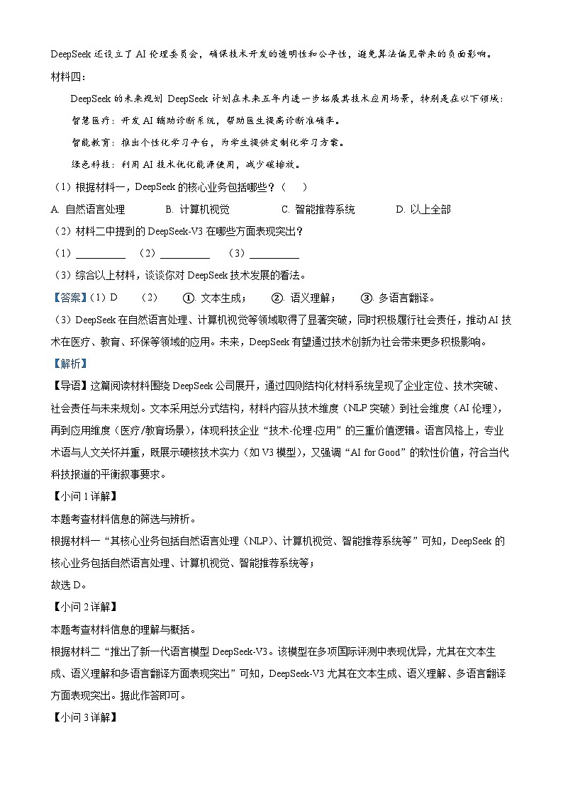 湖南省岳阳市湘阴县2024-2025学年九年级下学期3月月考语文试题（解析版）第3页