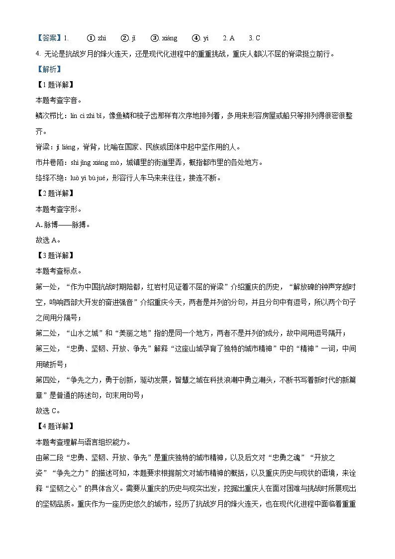 重庆市大足区八校2024-2025学年九年级下学期3月月考语文试题（解析版）第2页