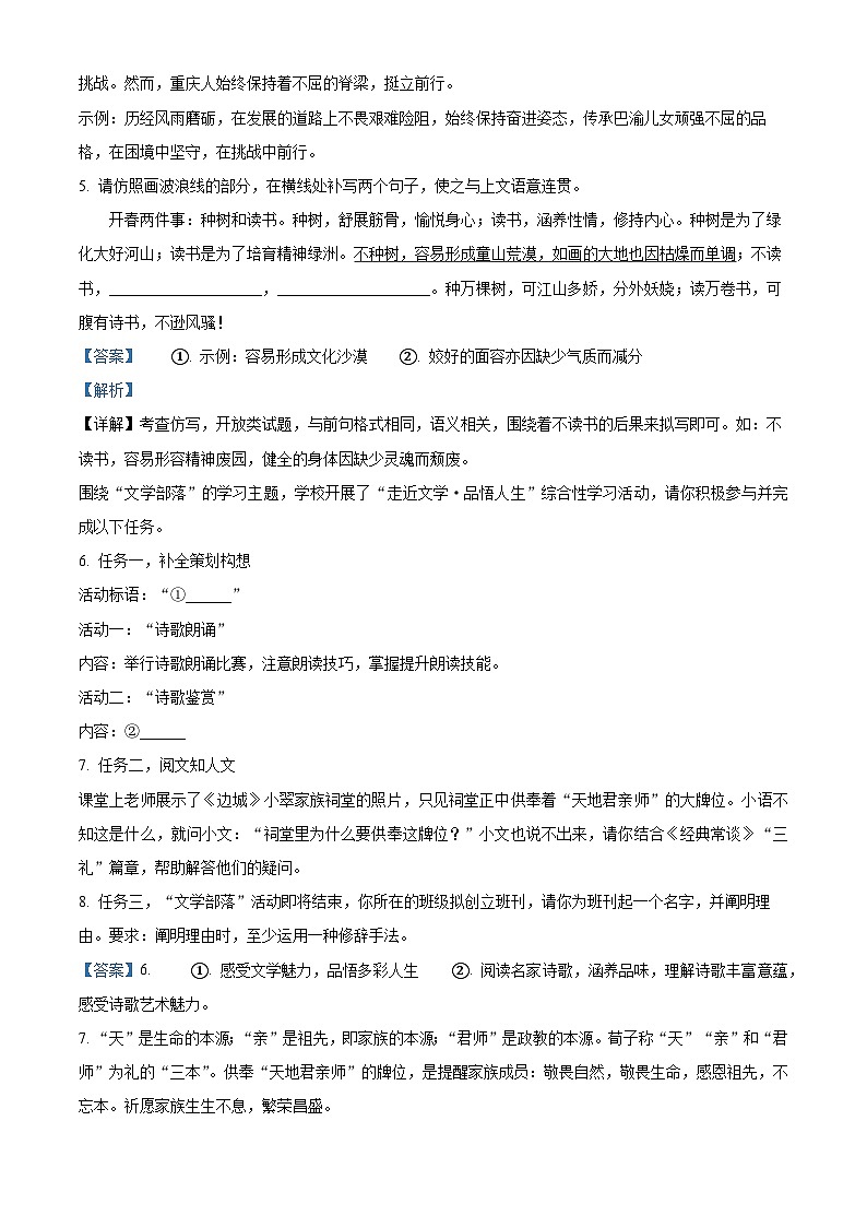 重庆市大足区八校2024-2025学年九年级下学期3月月考语文试题（解析版）第3页