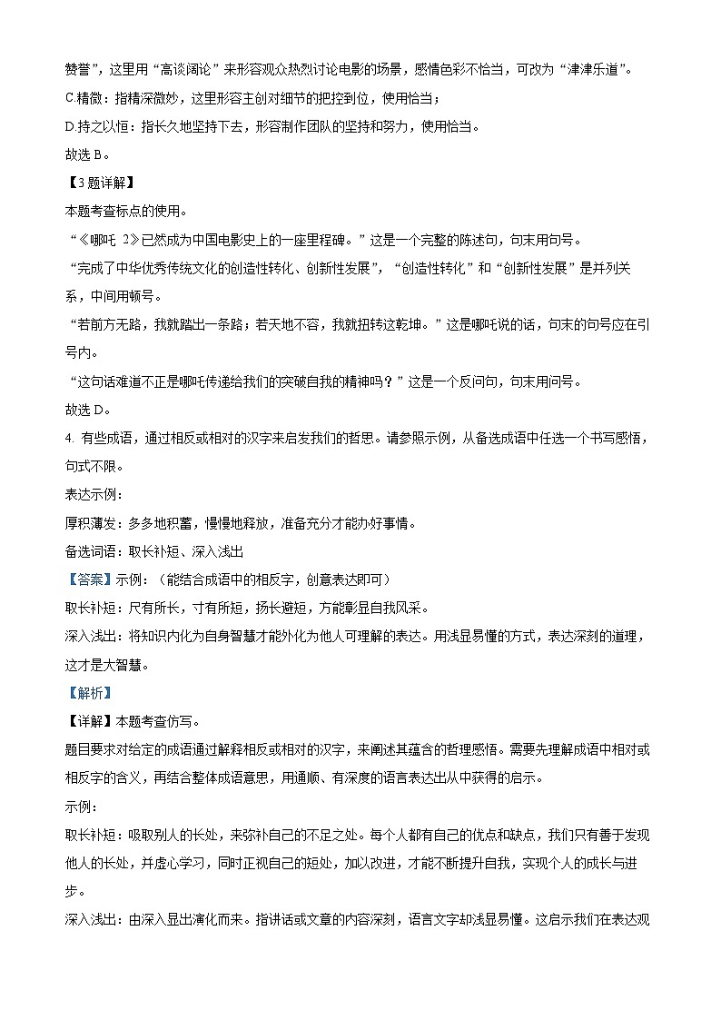 重庆市第八中学校2024-2025学年九年级下学期3月月考语文试题（解析版）第2页