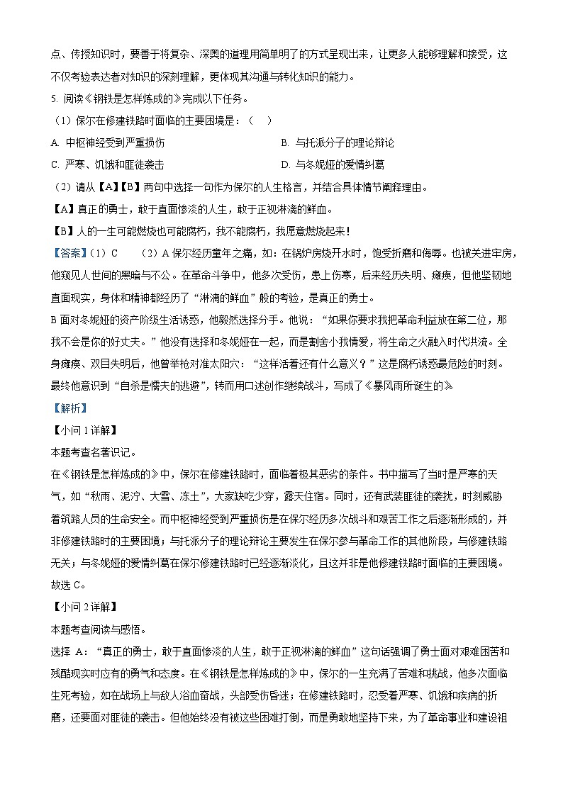 重庆市第八中学校2024-2025学年九年级下学期3月月考语文试题（解析版）第3页