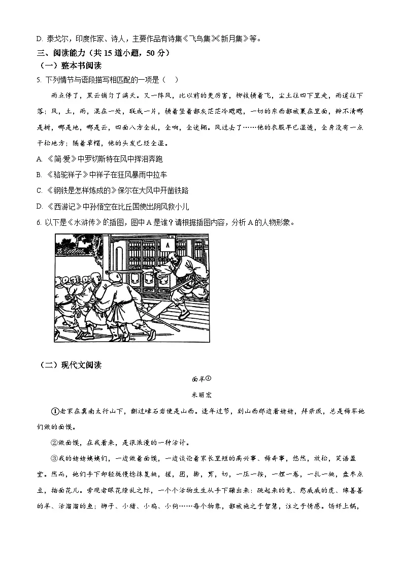 贵州省遵义市2024-2025学年九年级下学期3月月考语文试题第2页