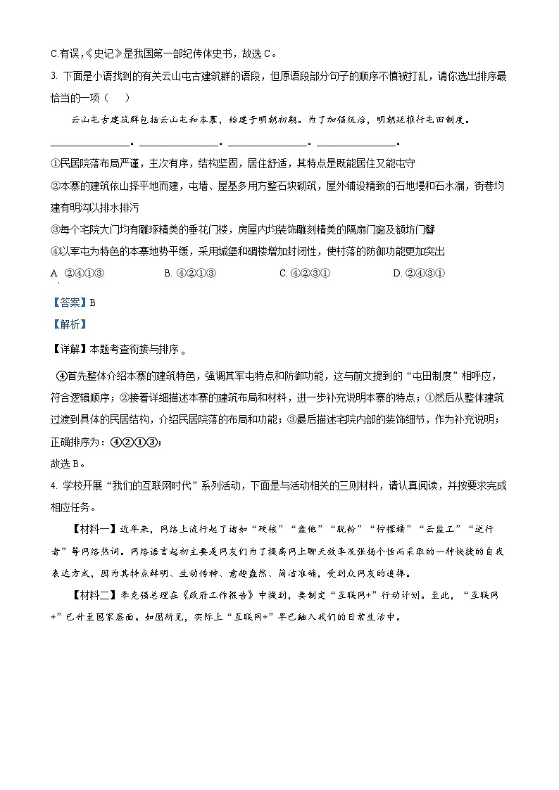 河南省平顶山市宝丰县2024-2025学年八年级上学期期末语文试题（解析版）第2页