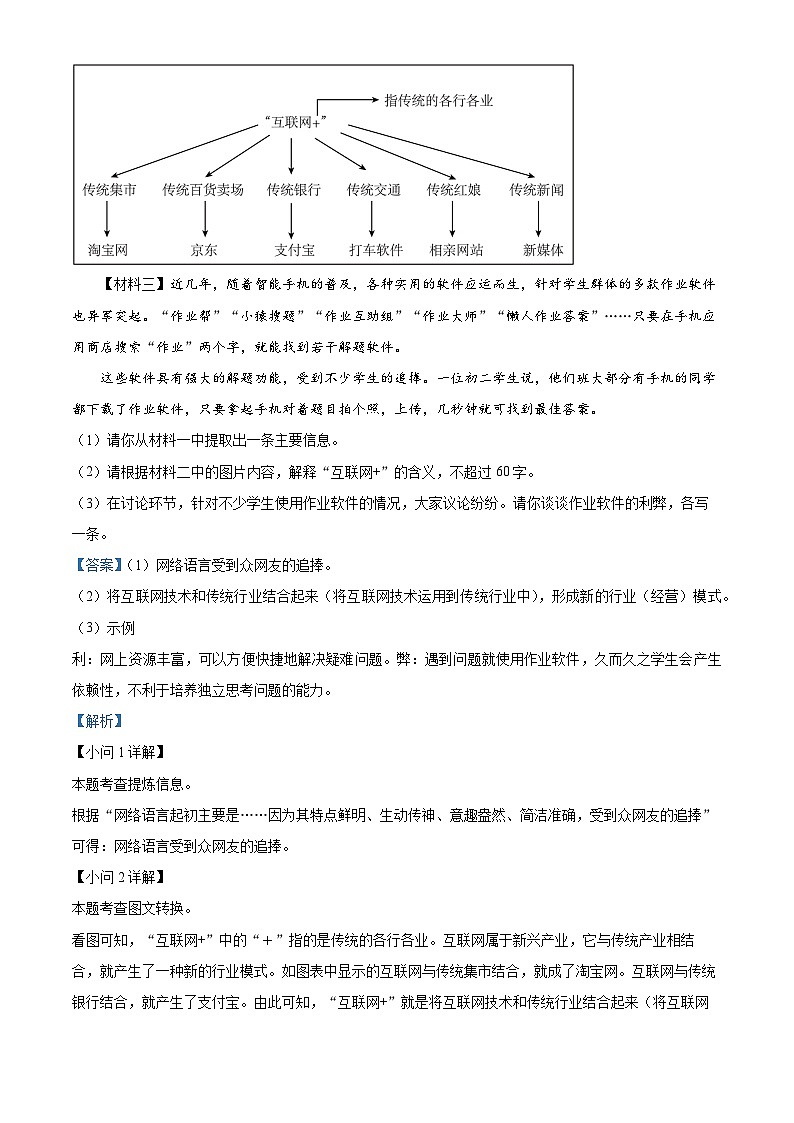 河南省平顶山市宝丰县2024-2025学年八年级上学期期末语文试题（解析版）第3页