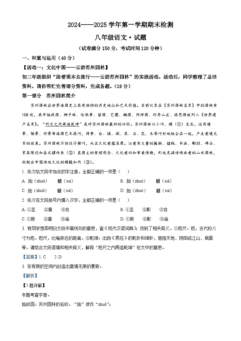 山东省德州市天衢新区2024-2025学年八年级上学期期末语文试题（解析版）第1页