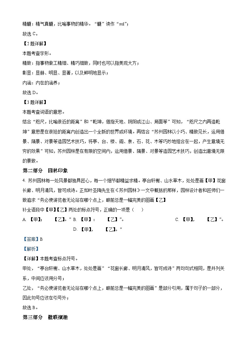 山东省德州市天衢新区2024-2025学年八年级上学期期末语文试题（解析版）第2页