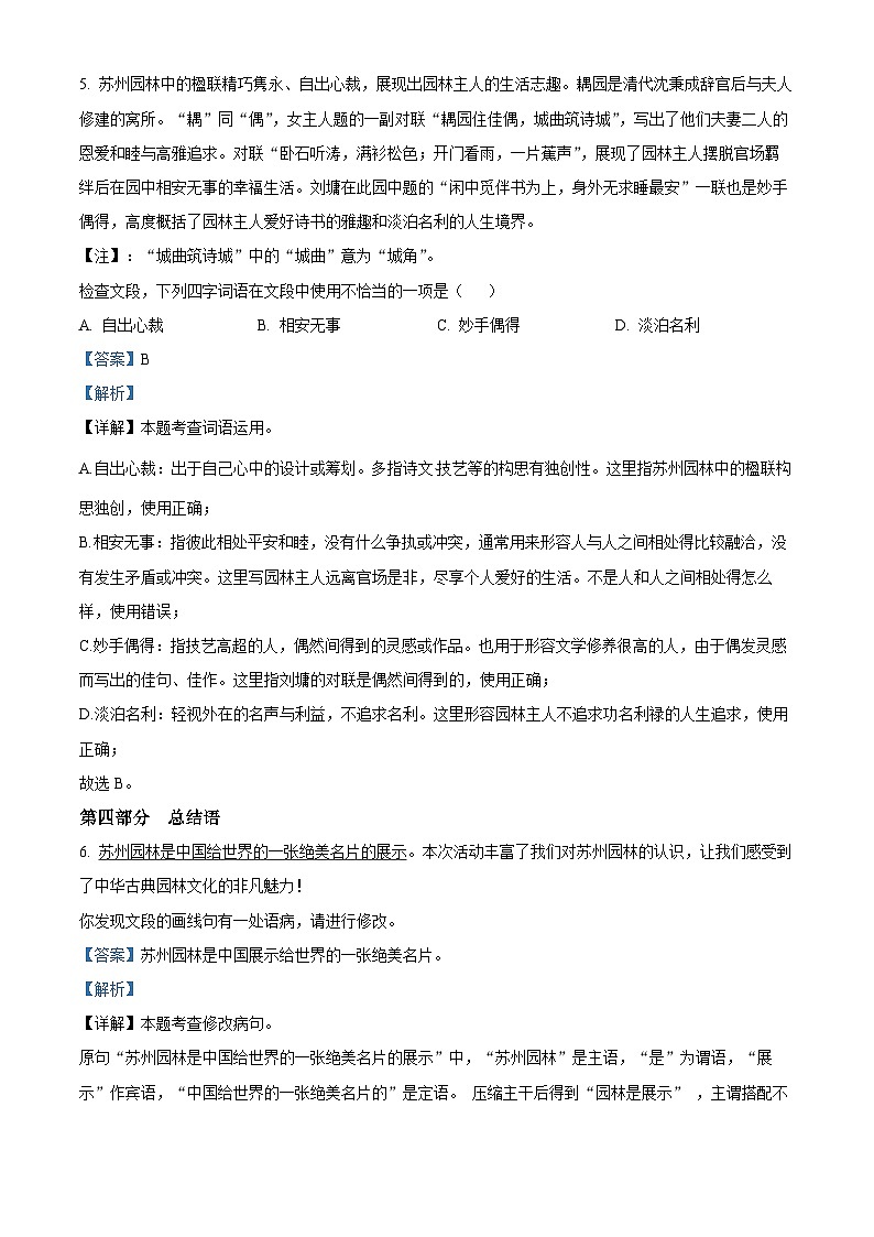 山东省德州市天衢新区2024-2025学年八年级上学期期末语文试题（解析版）第3页