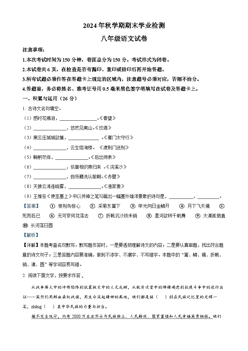 江苏省盐城市大丰区2024-2025学年八年级上学期期末语文试题（解析版）第1页