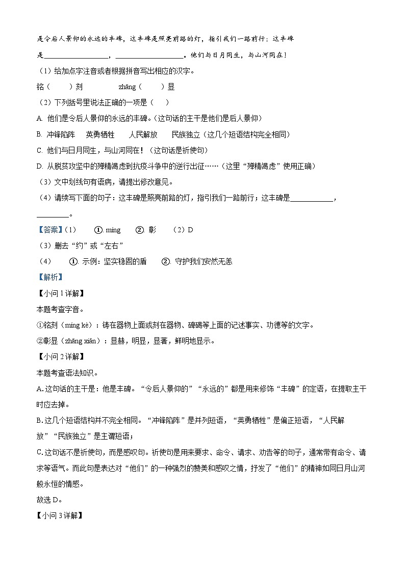 江苏省盐城市大丰区2024-2025学年八年级上学期期末语文试题（解析版）第2页