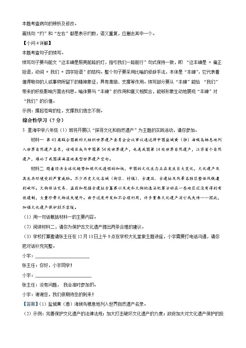 江苏省盐城市大丰区2024-2025学年八年级上学期期末语文试题（解析版）第3页