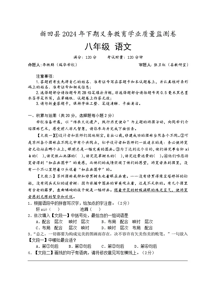 湖南省永州市新田县2024-2025学年八年级上学期期末考试语文试题第1页