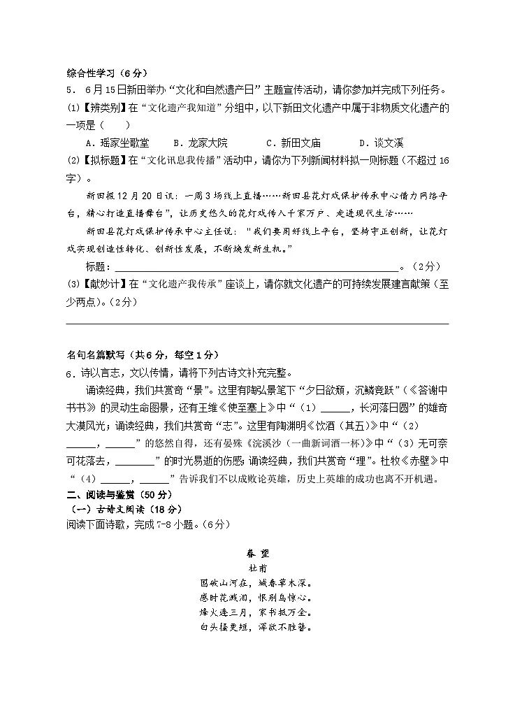 湖南省永州市新田县2024-2025学年八年级上学期期末考试语文试题第2页