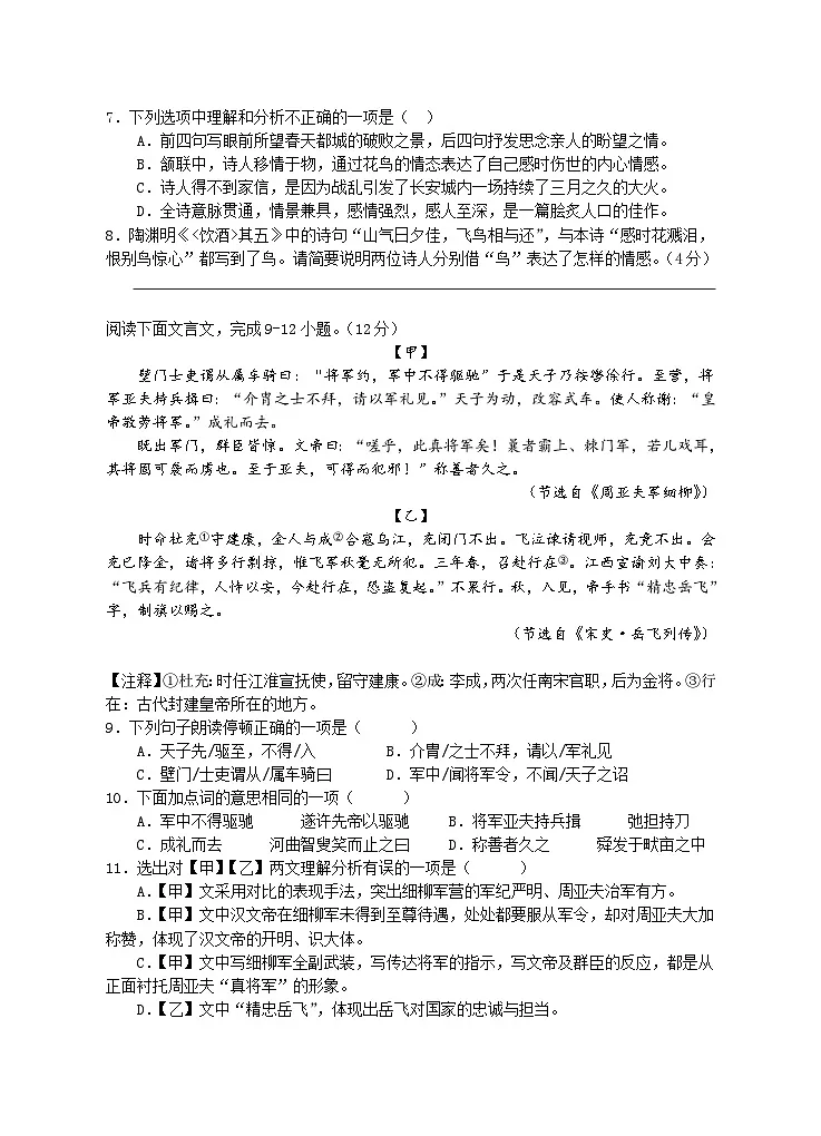 湖南省永州市新田县2024-2025学年八年级上学期期末考试语文试题第3页