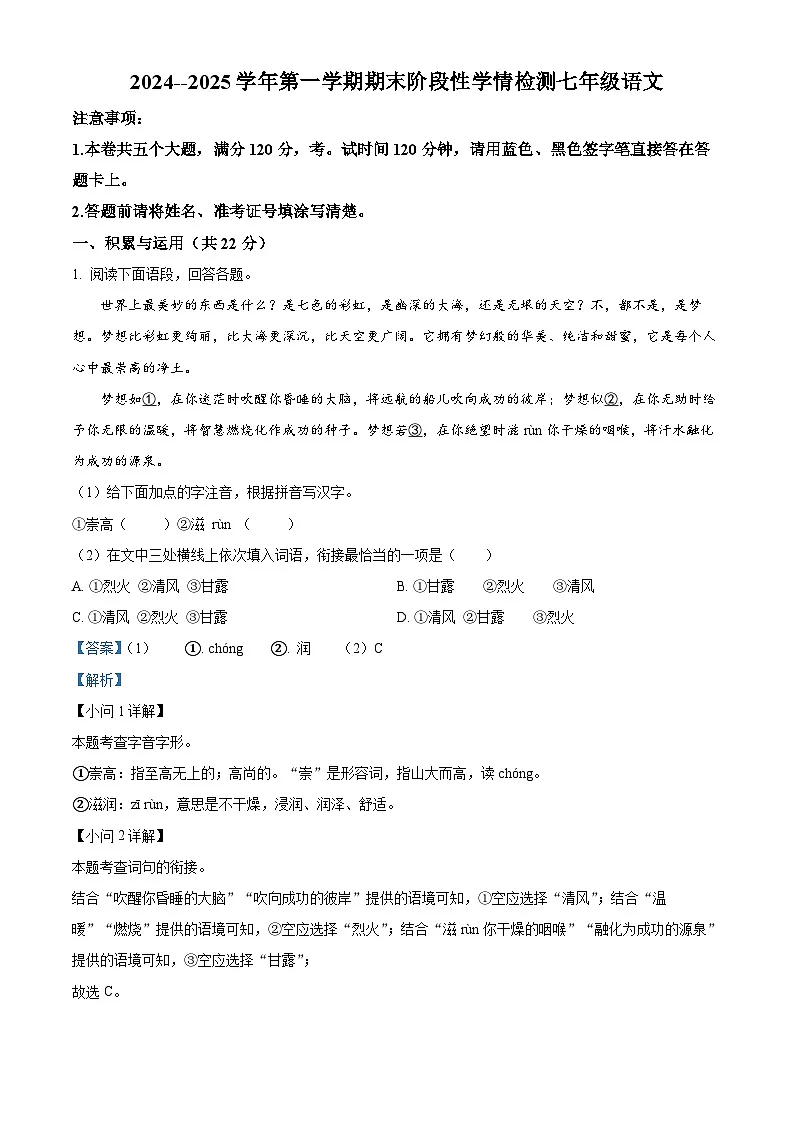 河南省周口市郸城县2024-2025学年七年级上学期期末语文试题（解析版）第1页