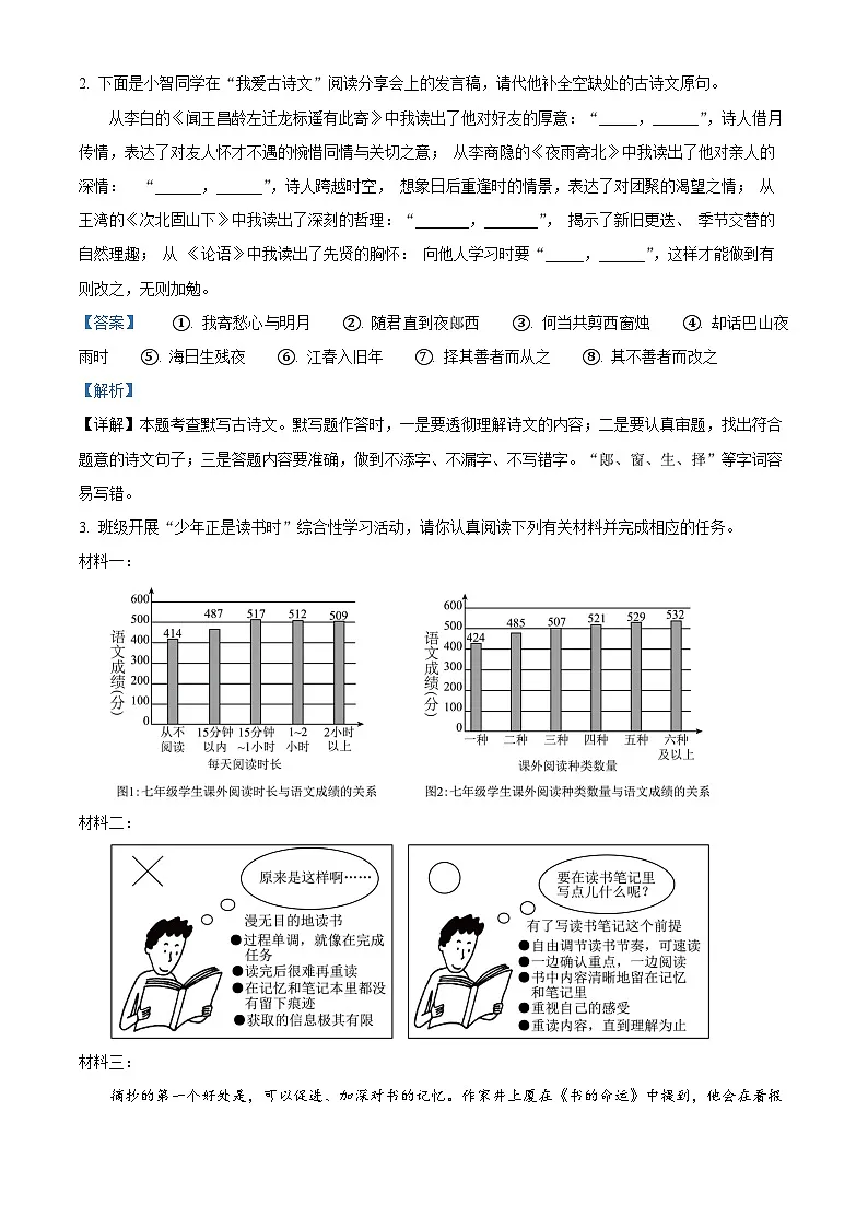 河南省周口市郸城县2024-2025学年七年级上学期期末语文试题（解析版）第2页