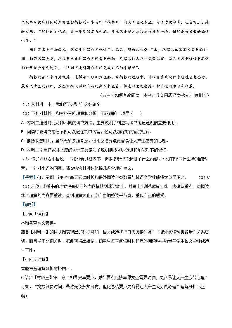 河南省周口市郸城县2024-2025学年七年级上学期期末语文试题（解析版）第3页